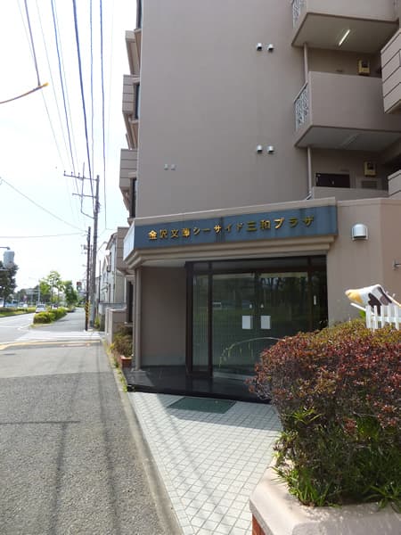 金沢文庫シーサイド三和プラザ2 4