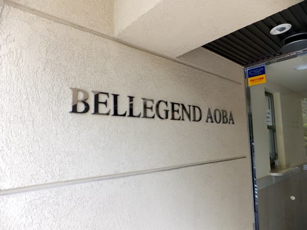 ベルジェンド青葉 7