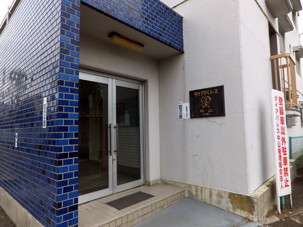 ダイアパレス中山 3