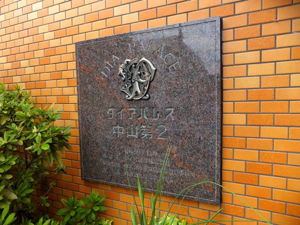 ダイアパレス中山第2 7