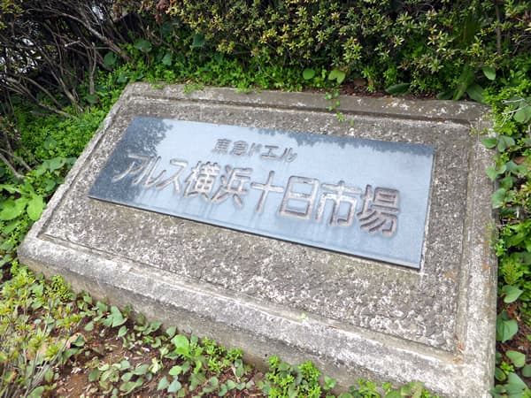 東急ドエルアルス横浜十日市場 7