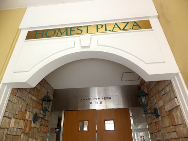 ホーメストプラザ十日市場東館 9