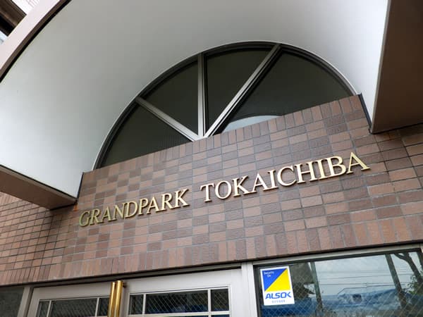 グランパーク十日市場 7