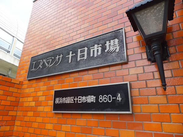 エスペランサ十日市場 6