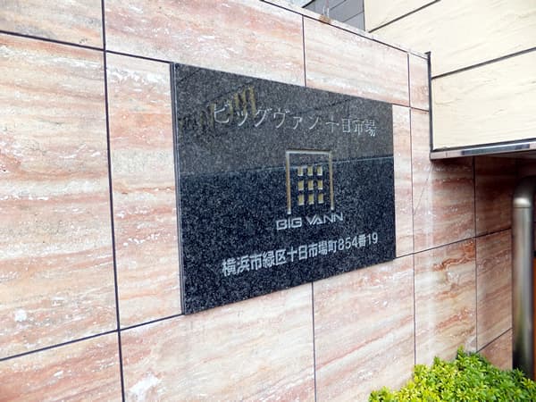 ビッグヴァン十日市場 5