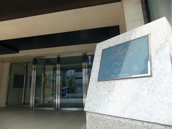 グレイス十日市場 6