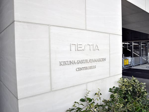 ネスティア菊名桜山公園センターヒルズ 6