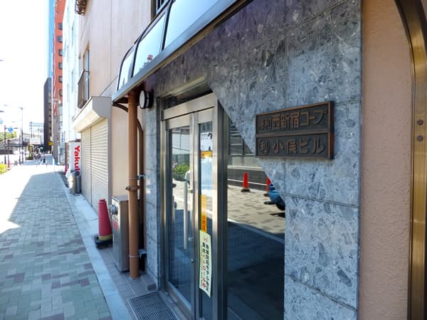 藤和西新宿コープ 5