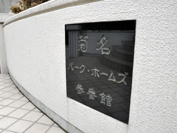 菊名パークホームズ3番館 6