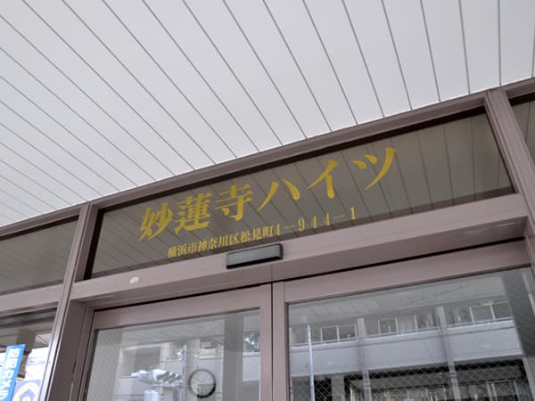 妙蓮寺ハイツ 4