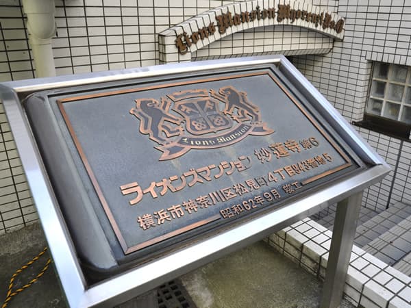 ライオンズマンション妙蓮寺第六 6