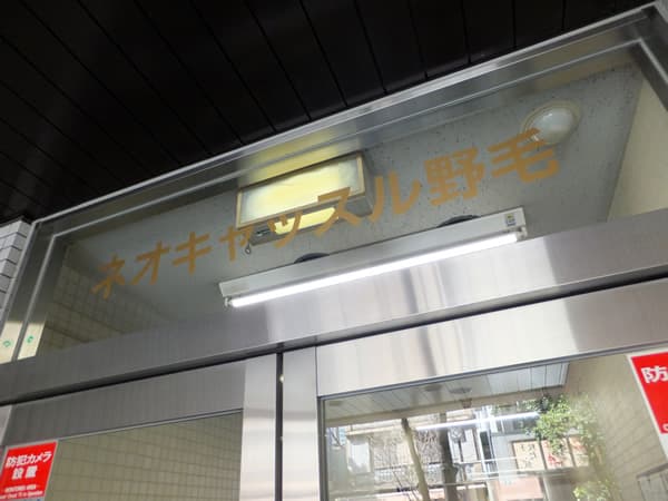 ネオキャッスル野毛 6