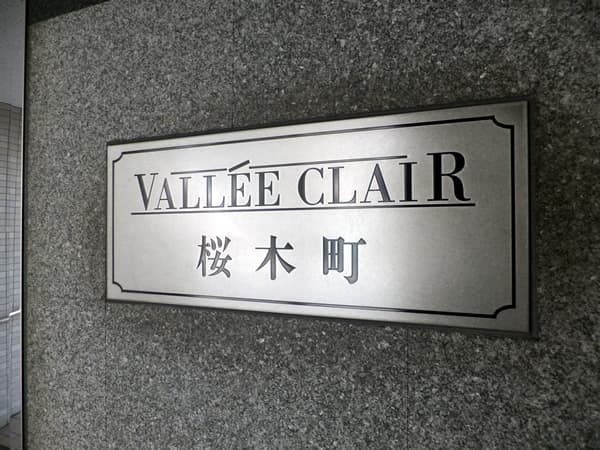 ヴェルクレール桜木町 3