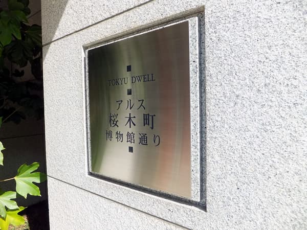 東急ドエルアルス桜木町博物館通り 6