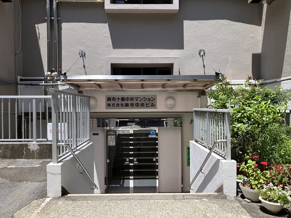 麻布十番中央マンション 6