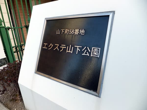 エクステ山下公園クレイドルタワー 8