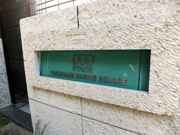 日神デュオステージ横濱マリンスクエア 5