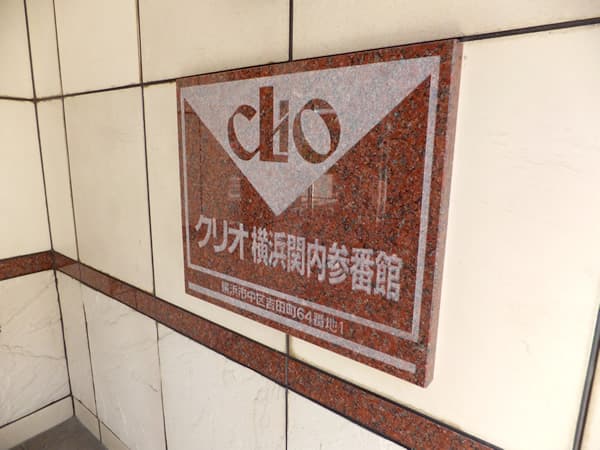 クリオ横浜関内3番館 5