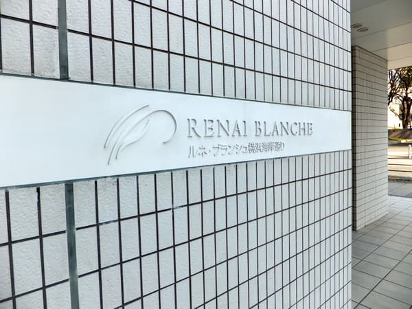 ルネブランシュ横浜海岸通り 7