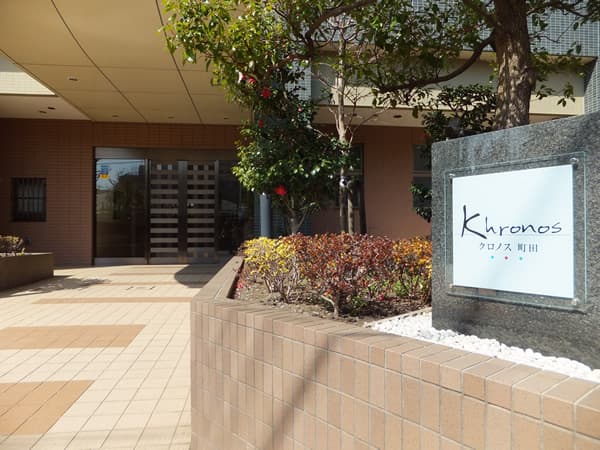 クロノス町田 5