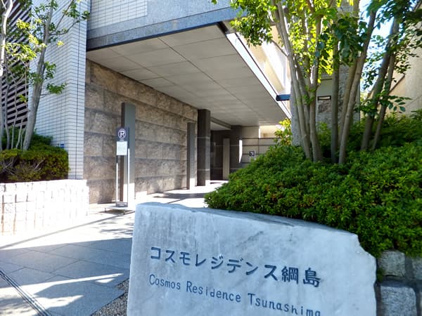 コスモレジデンス綱島 7