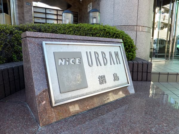 ナイスアーバン綱島 4