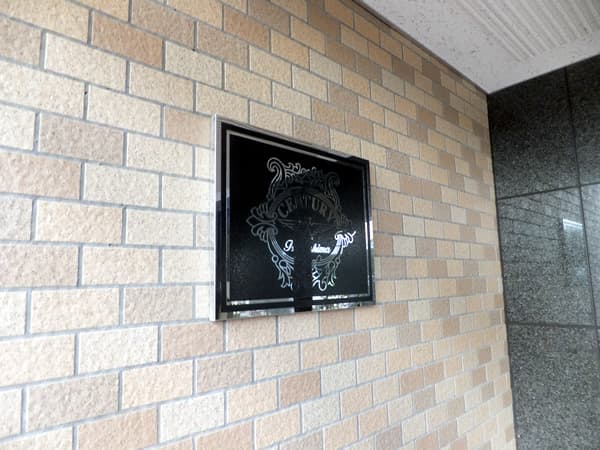 センチュリー綱島 5