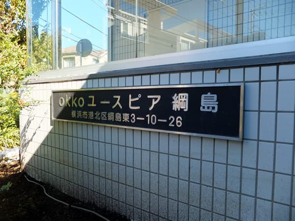 ユースピア綱島 4