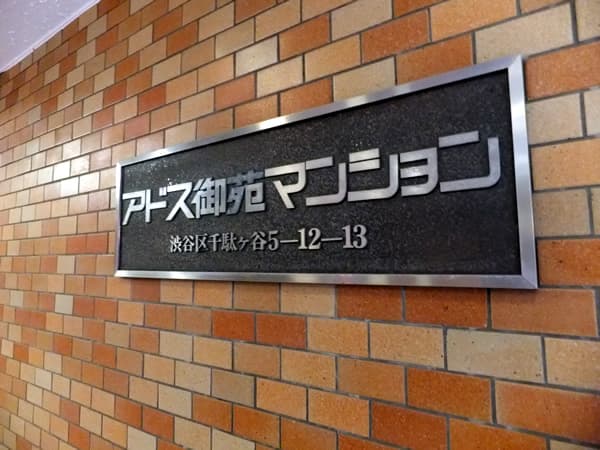 アドス御苑マンション 5