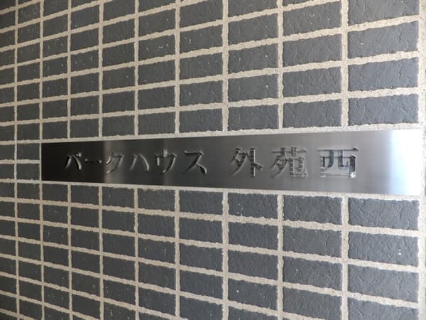 パークハウス外苑西 4