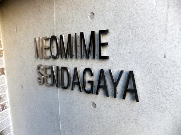 ネオマイム千駄ヶ谷 5