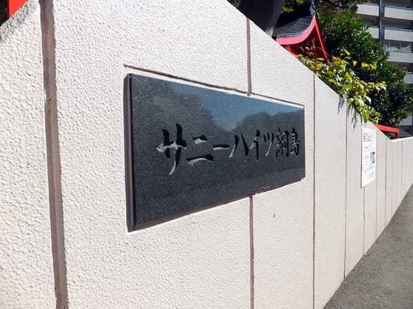 サニーハイツ綱島 4