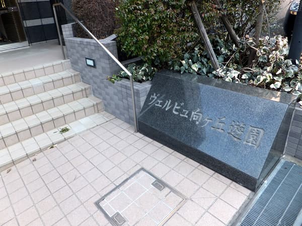 ヴェルビュ向ヶ丘遊園 5