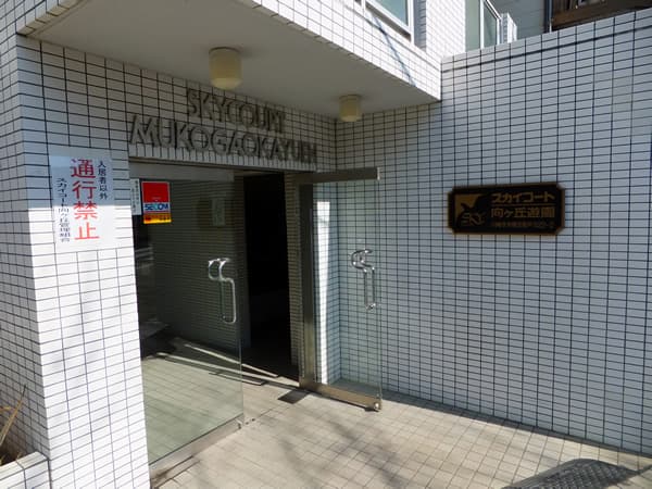 スカイコート向ヶ丘遊園2 6