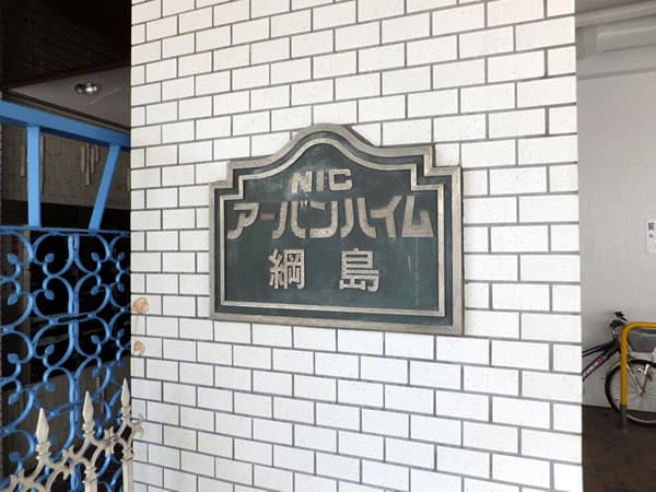 ニックアーバンハイム綱島 4