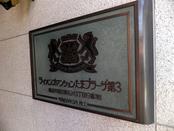 ライオンズマンションたまプラーザ第3 5