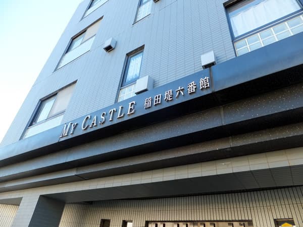 マイキャッスル稲田堤六番館 6