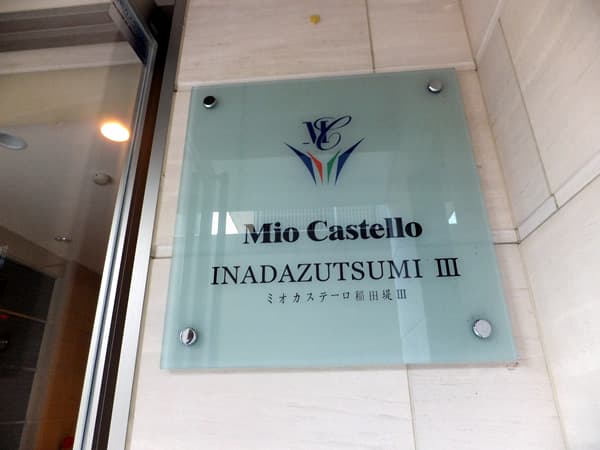 ミオカステーロ稲田堤3 7