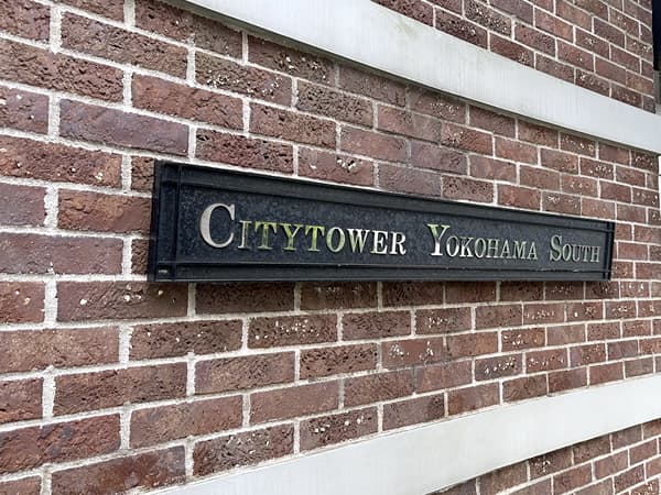 シティタワー横浜サウス 3