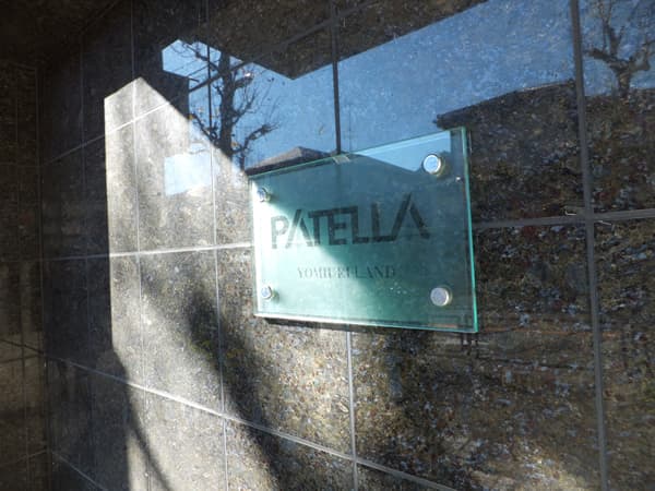 パテラよみうりランド 8