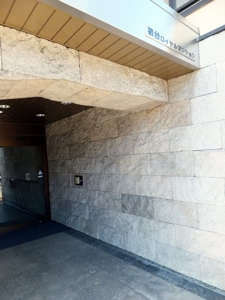 初台ロイヤルマンション 4