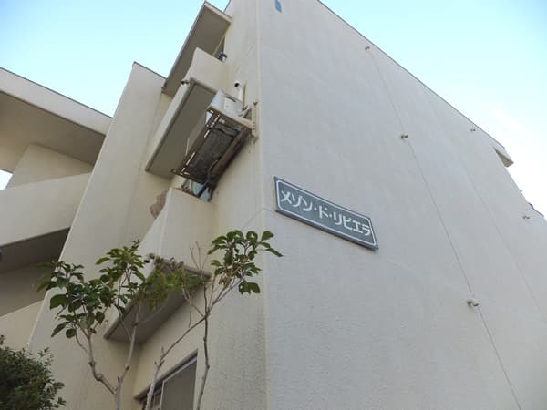 メゾンドリビエラ大倉山 4