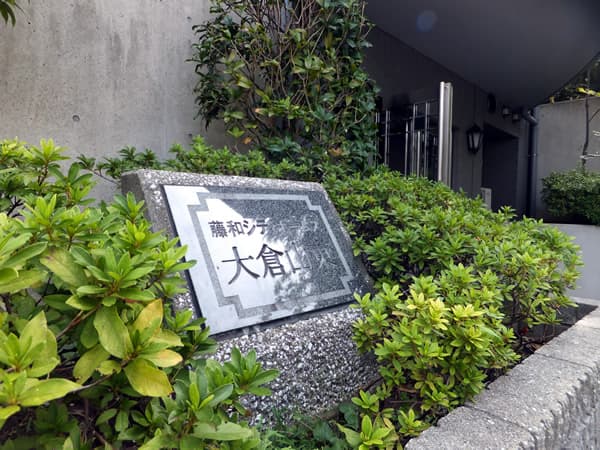 藤和シティホームズ大倉山東 4