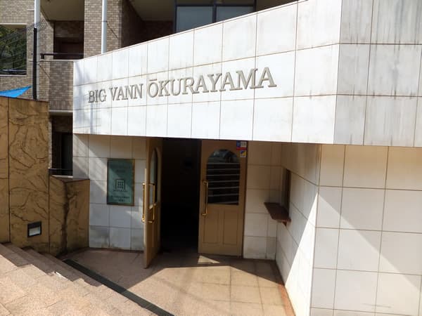 ビッグヴァン大倉山 5