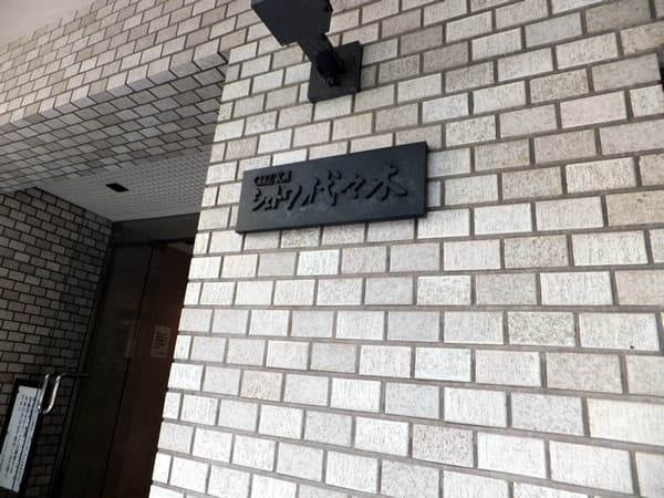 シェトワ代々木 3