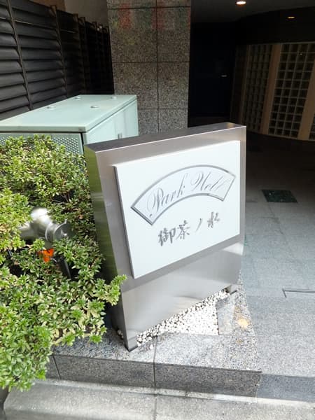 パークウェル御茶ノ水 4