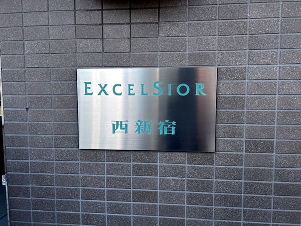 エクセルシオール西新宿 4