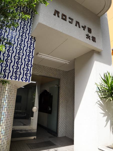 バロンハイツ大塚 6