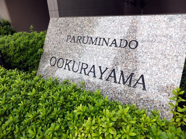 パルミナード大倉山 4