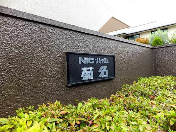 ニックハイム菊名 4